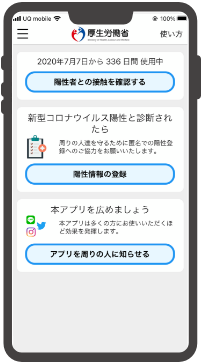 新型コロナウルス接触確認アプリ COCOA（ココア